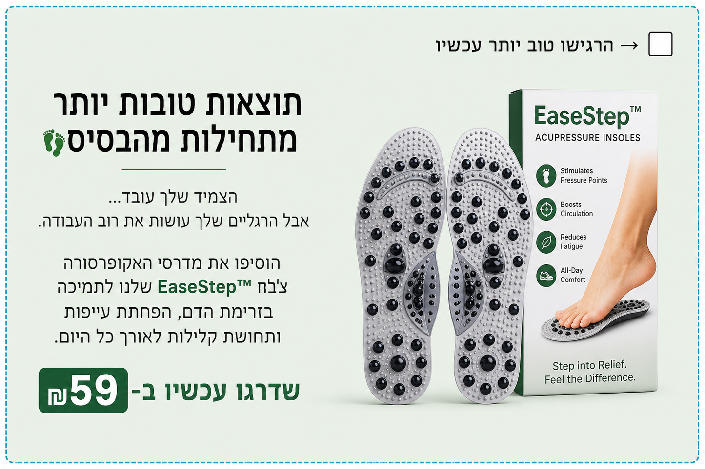 EaseStep™ - IL